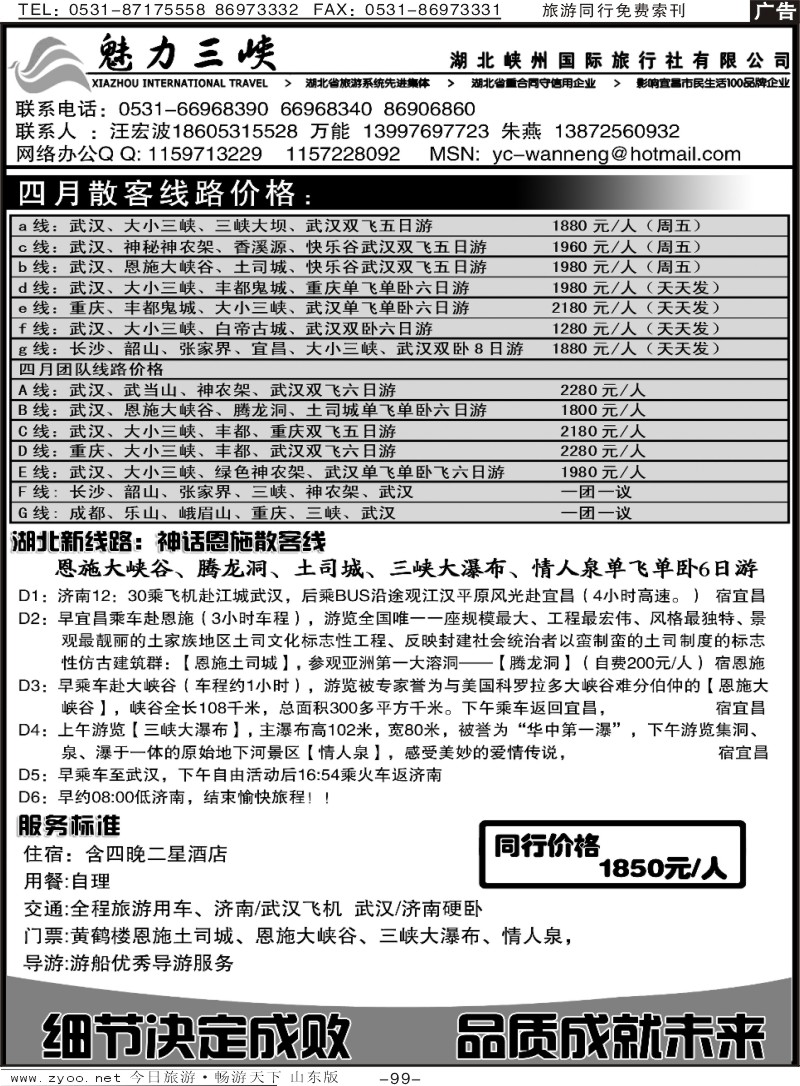 99p魅力三峡—宜昌峡州旅行社