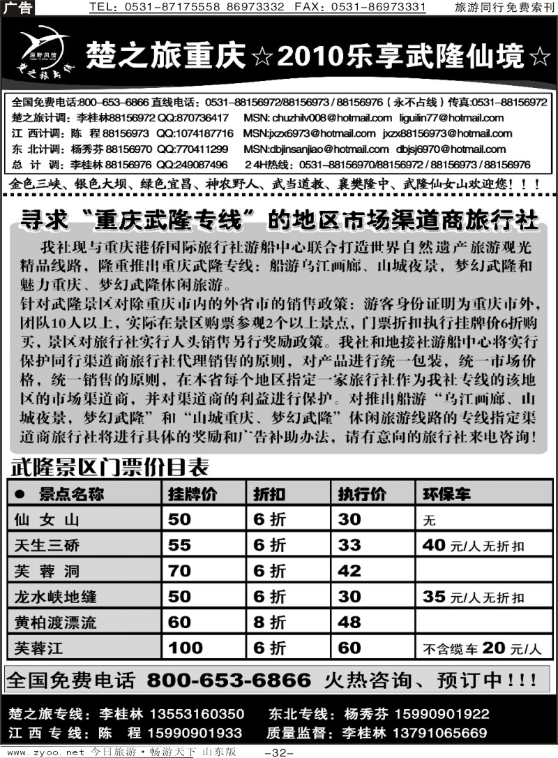 红册扉页32p原野风情—乐享武隆仙境