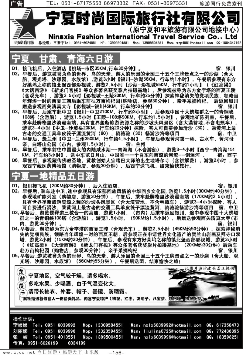 156p宁夏时尚国际旅行社