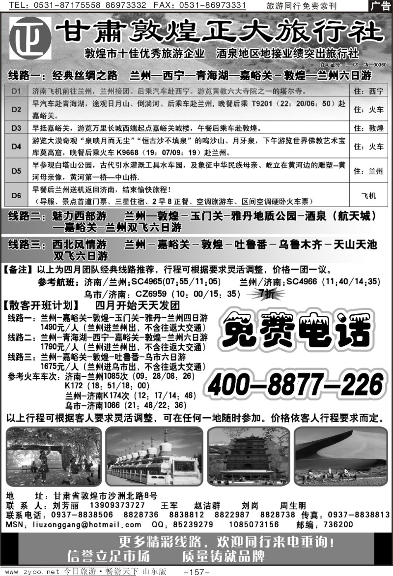 157p丝绸之路旅游专线·甘肃敦煌正大旅行社