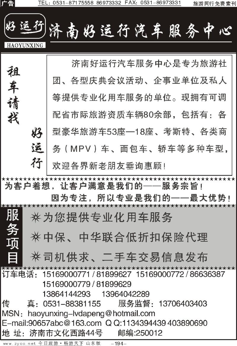 194p济南好运行汽车服务中心