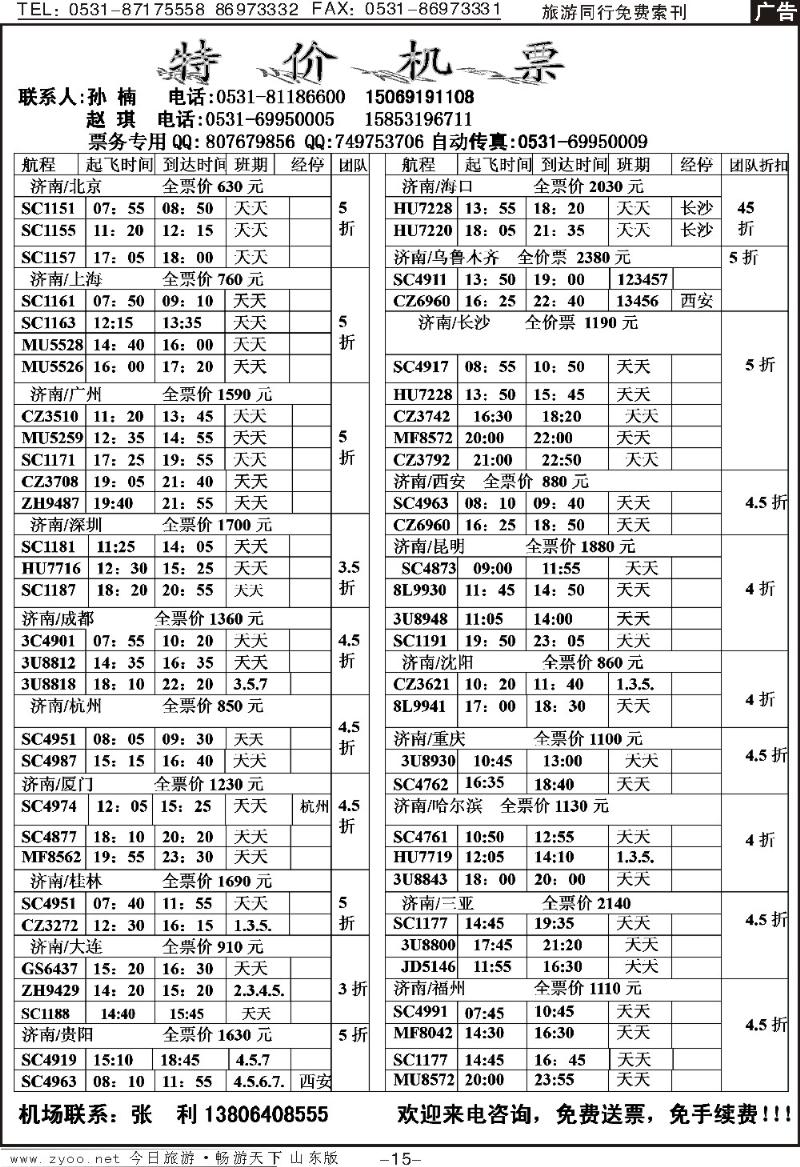 红册扉页15p海口民间假日—票务