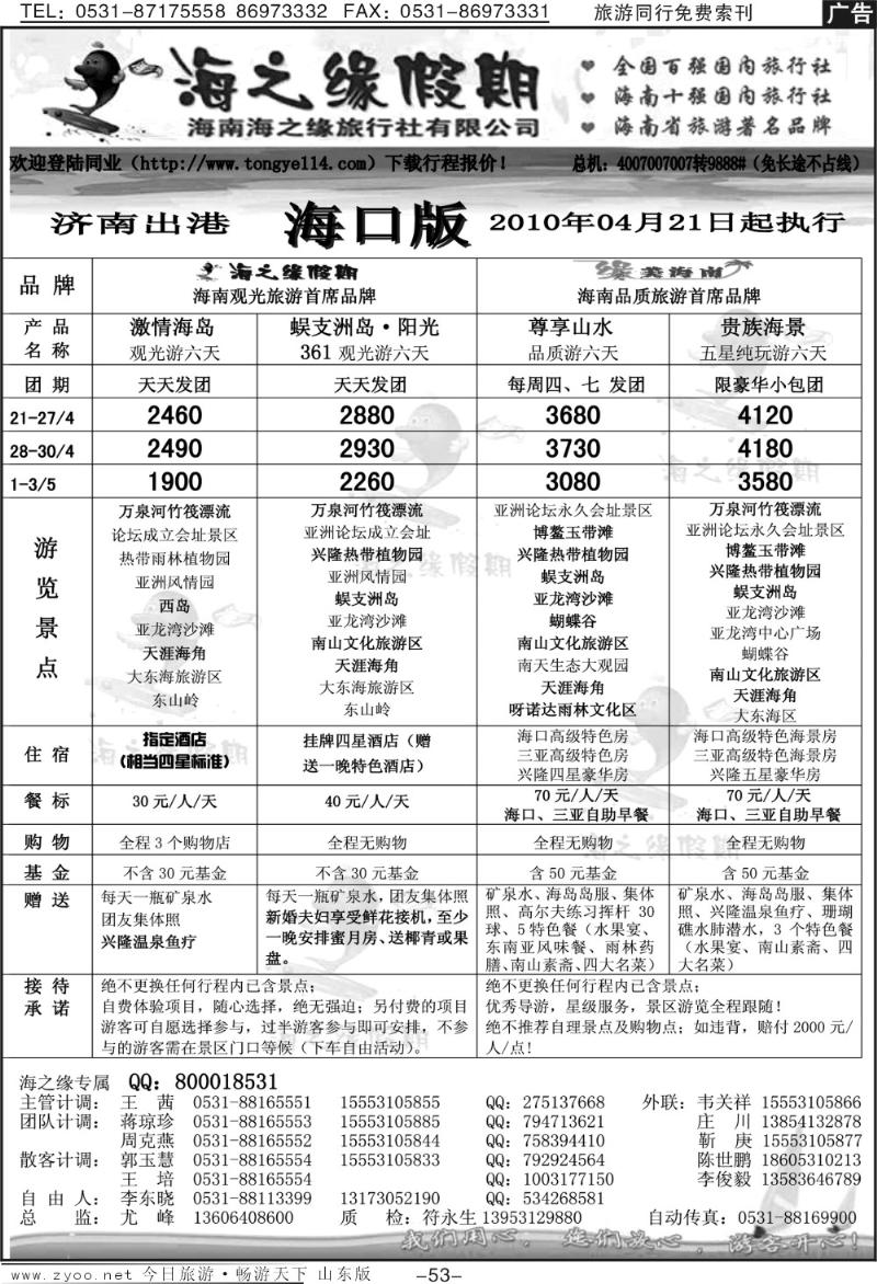 53p海之缘假期—海南专线