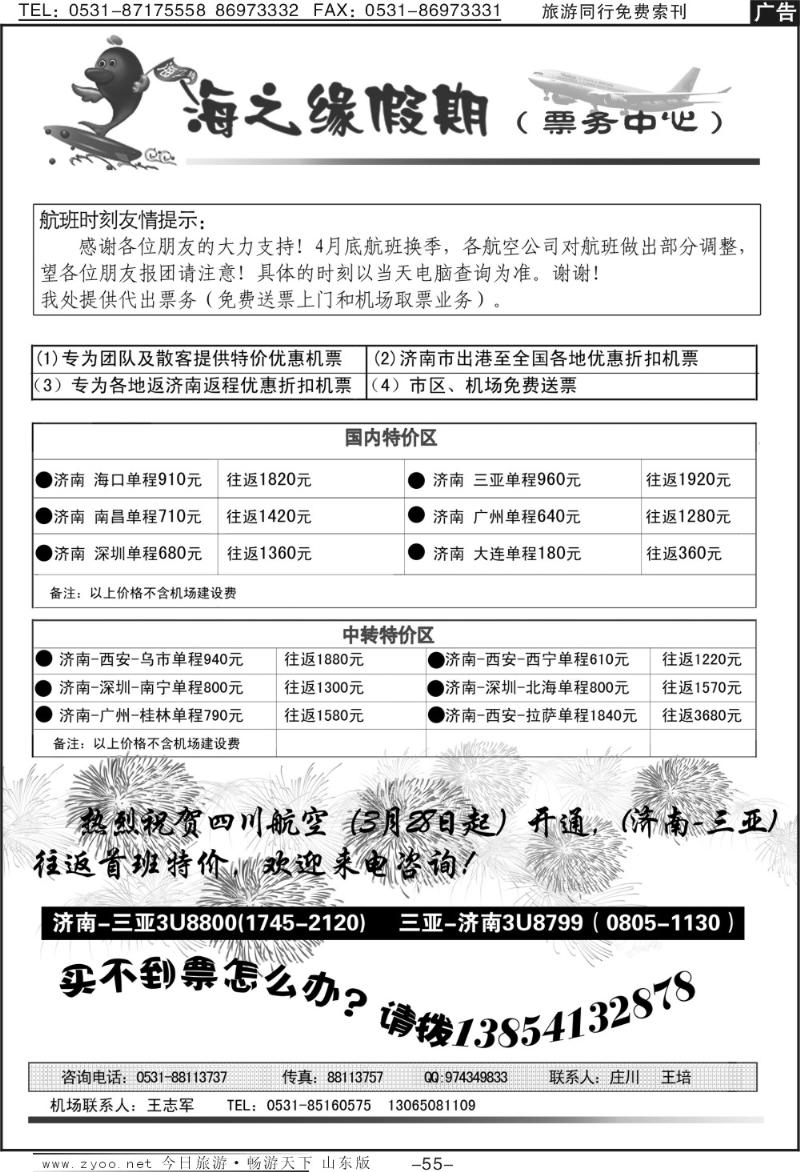 55p海之缘假期