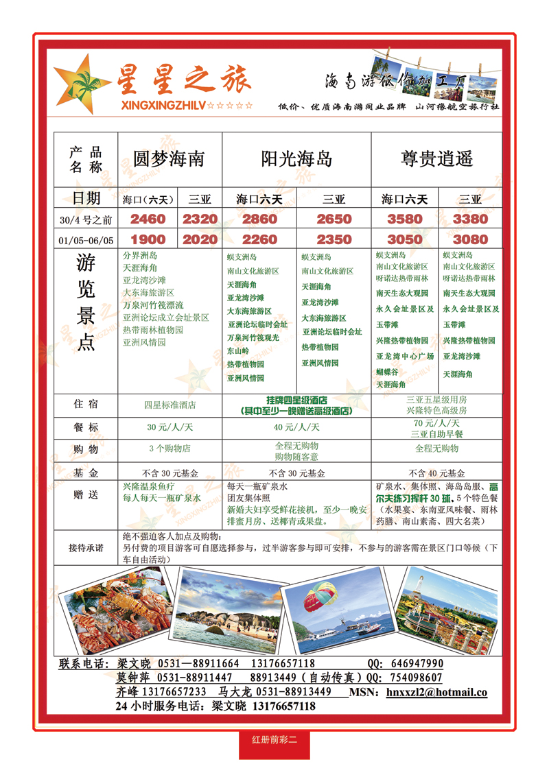 红册前彩二星星之旅