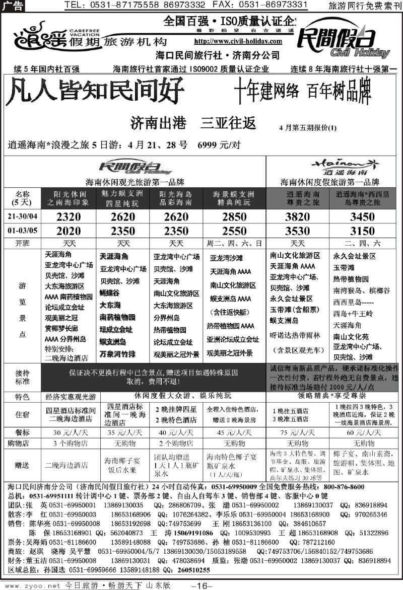 红册扉页16p海口民间假日—三亚