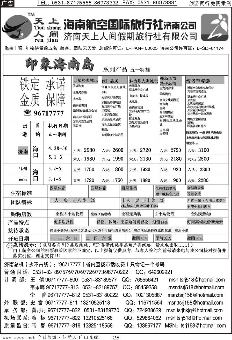 红册扉页28p天上人间—印象海南岛