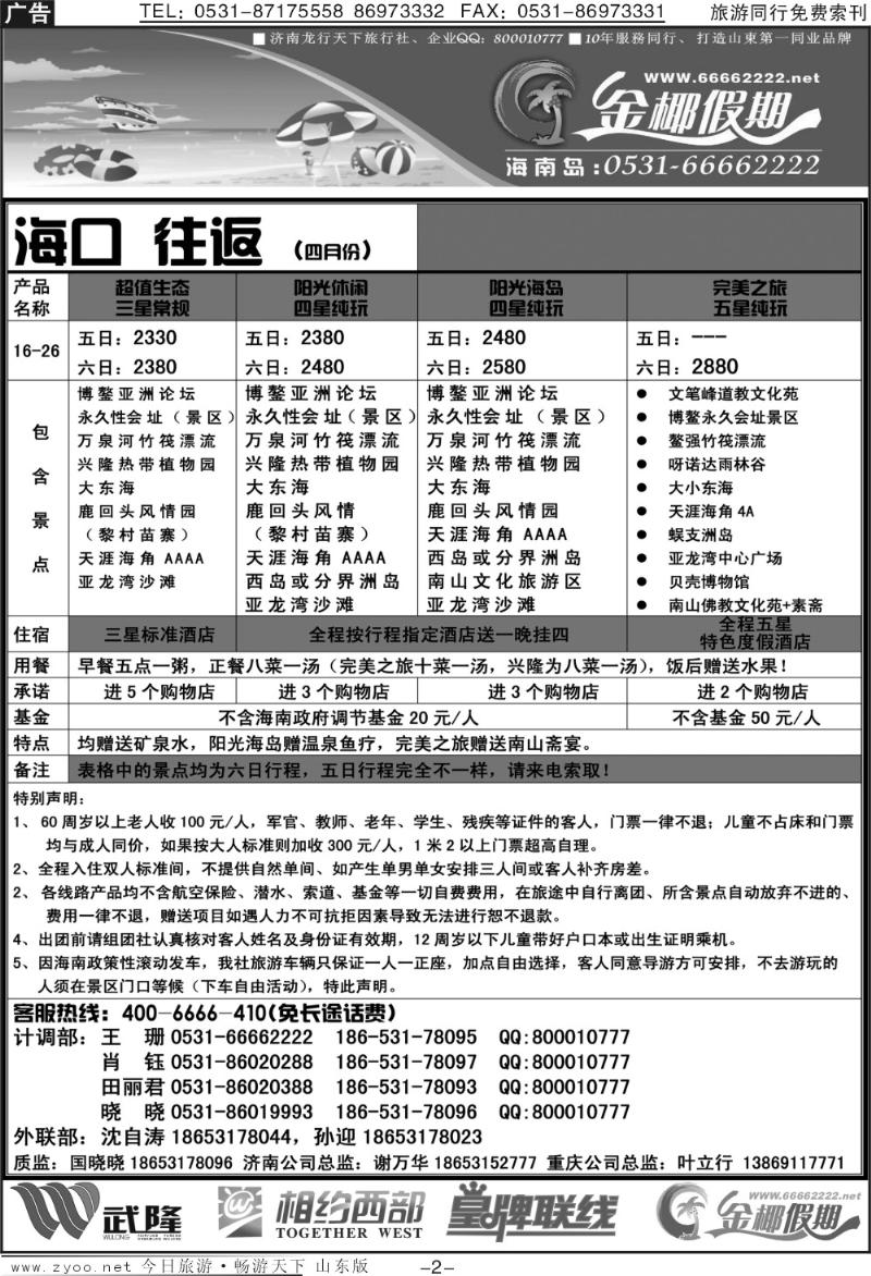 红册扉页2p龙行天下金椰假期—海南线