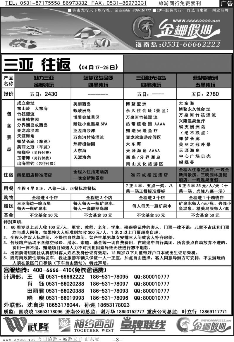 红册扉页3p龙行天下金椰假期—海南线