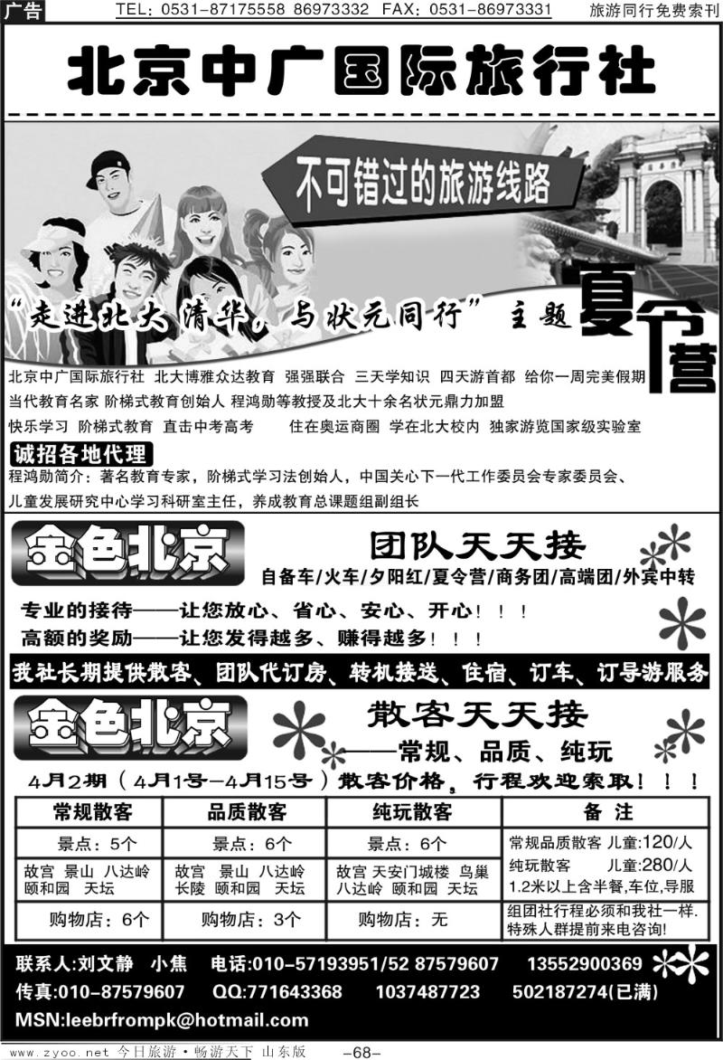 68p金色北京—专业地接—团队散客品种多多