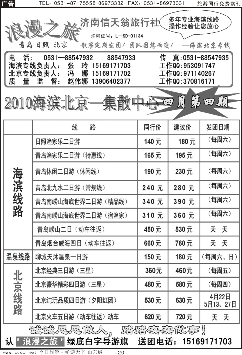 蓝册扉页20p信天翁旅行社—海滨、北京专线