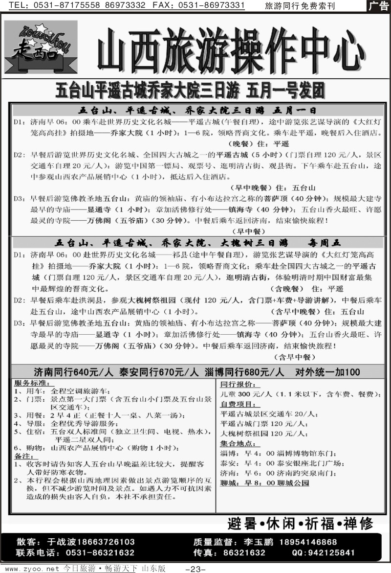 蓝册扉页23p走西口—山西专线