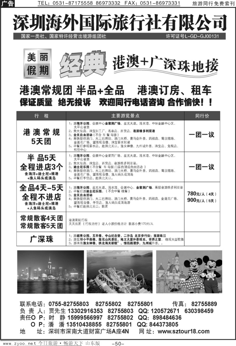 50p深圳海外：美丽假期—港澳广深珠
