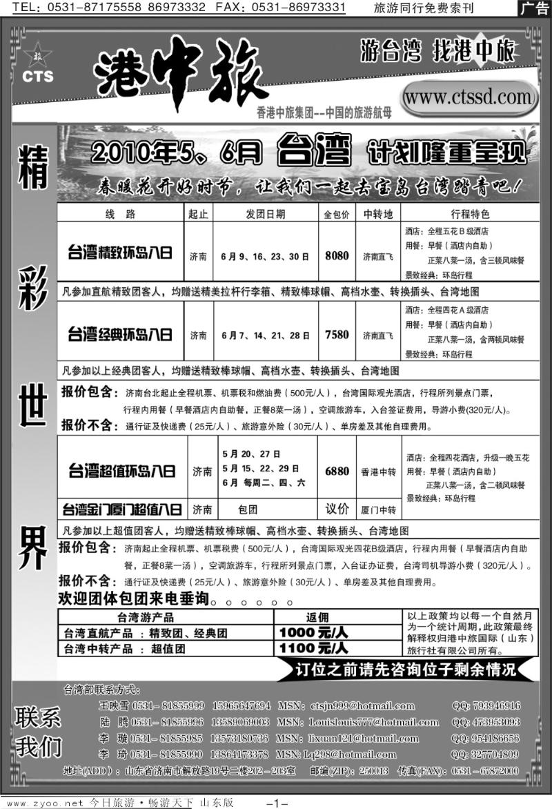 蓝册扉页1p港中旅