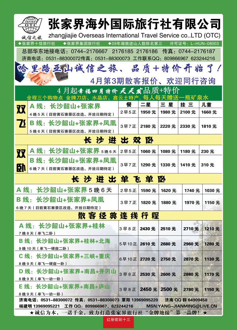 红册前彩13张家界海外国际旅行社有限公司