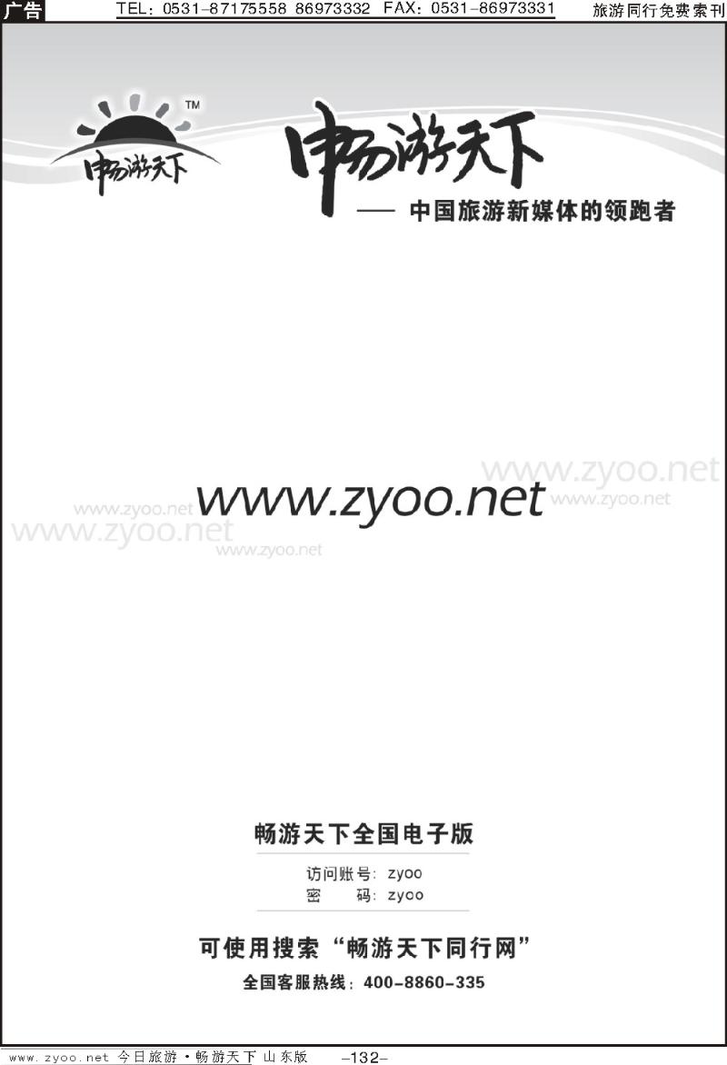 132p畅游天下