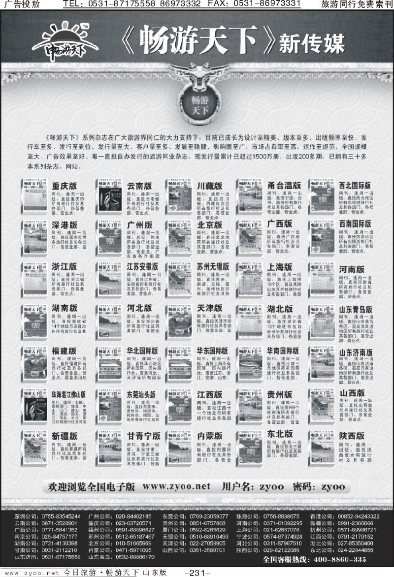 231p畅游天下