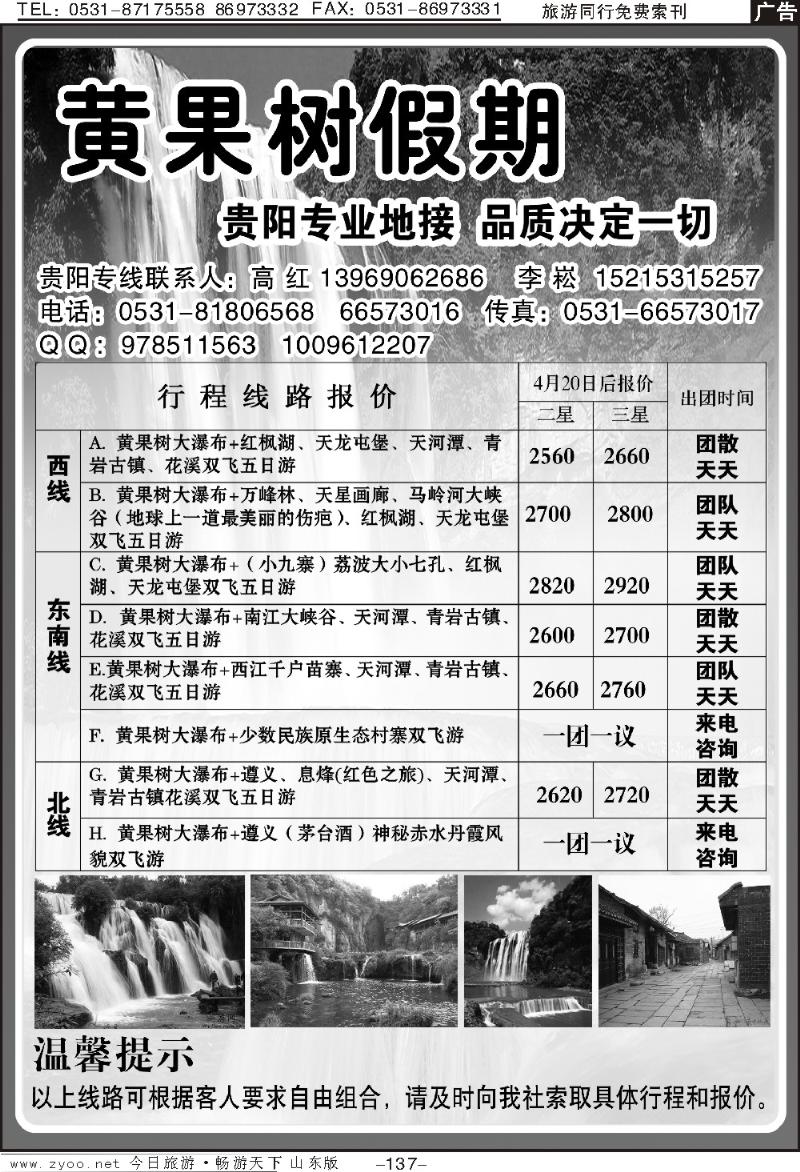 137p黄果树假期
