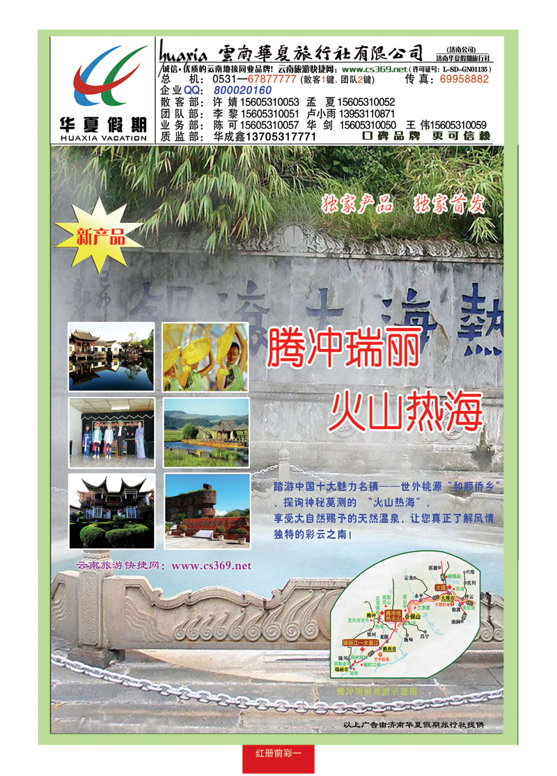 红册前彩一华夏假期—云南专线