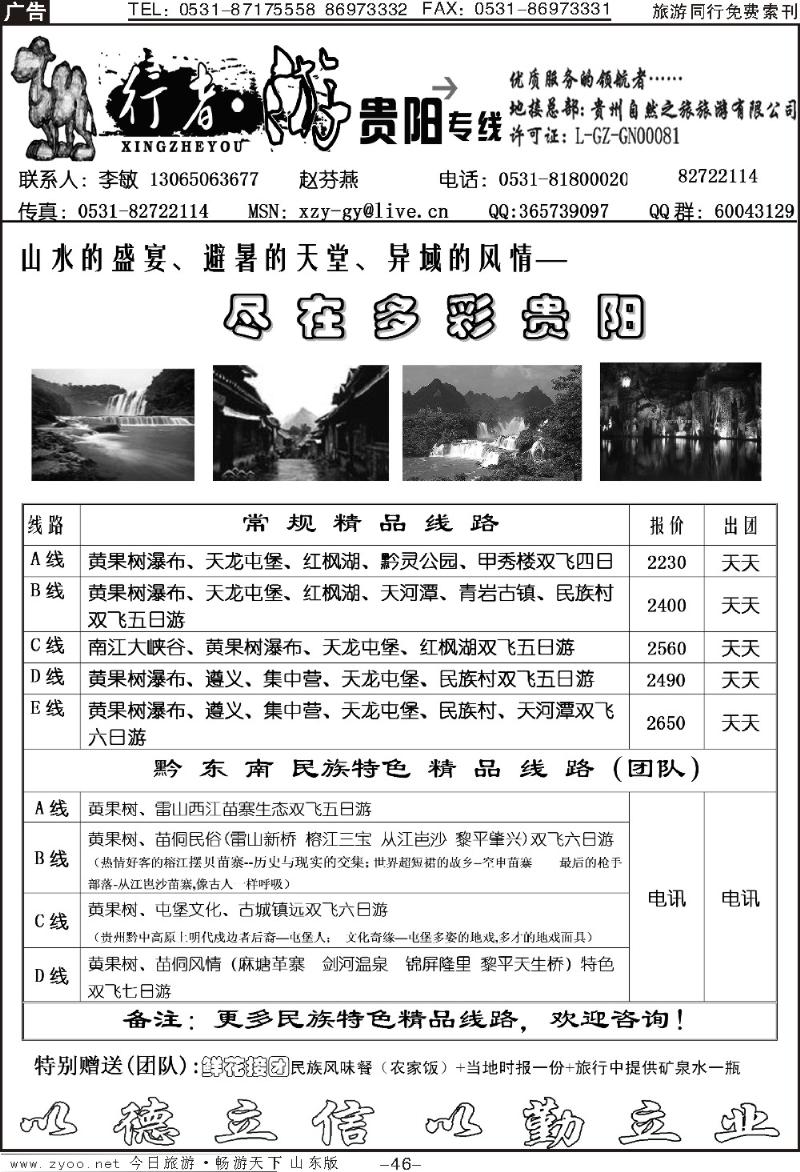 红册扉页46p行者游—贵阳专线