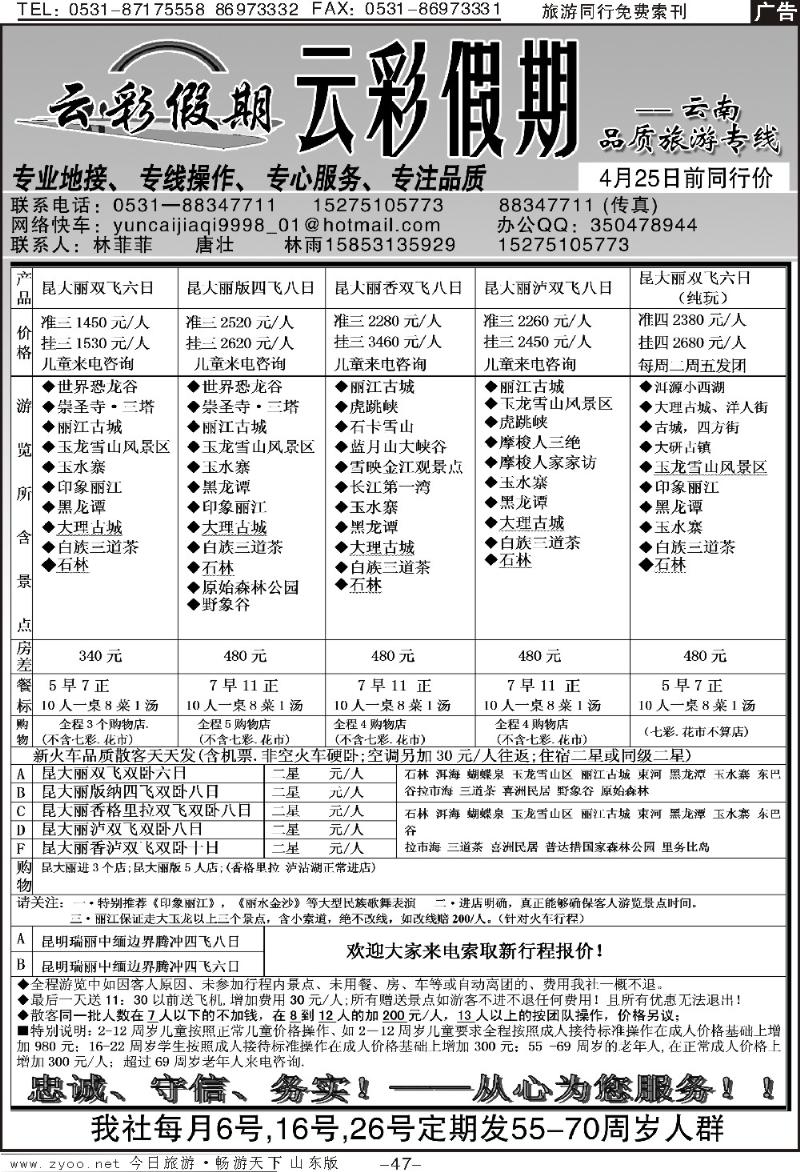 红册扉页47p云彩假期—云南旅游专线