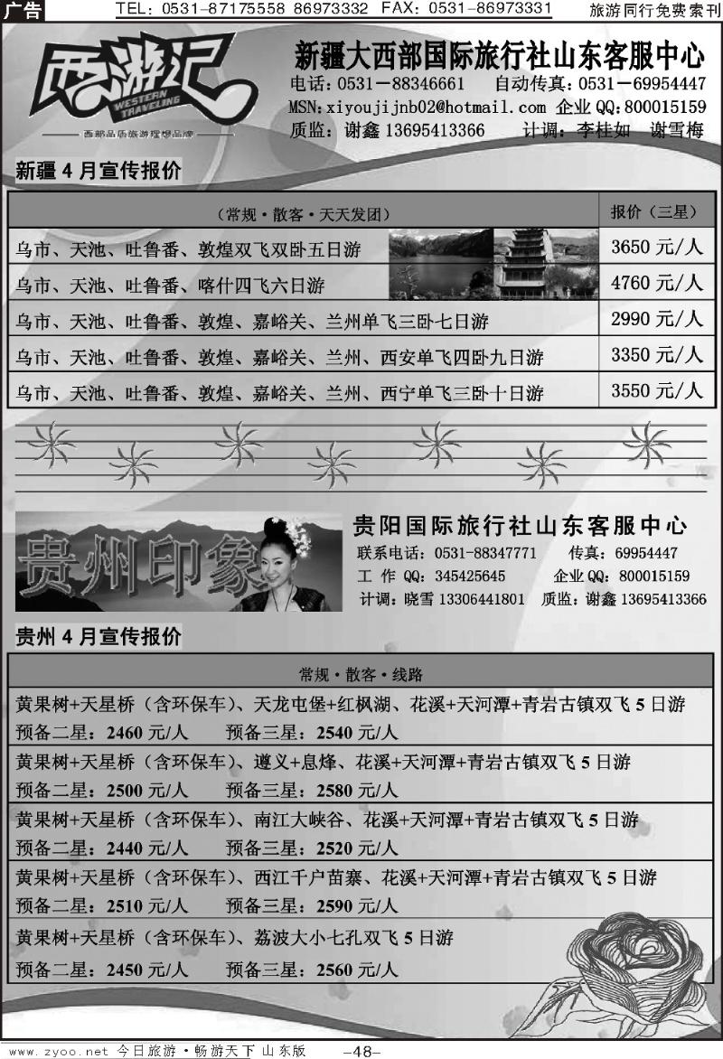 红册扉页48p贵州印象