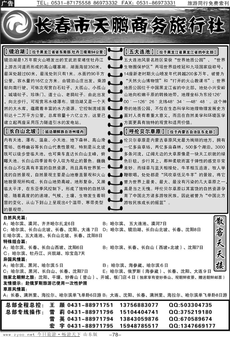 78p长春天鹏商务旅行社