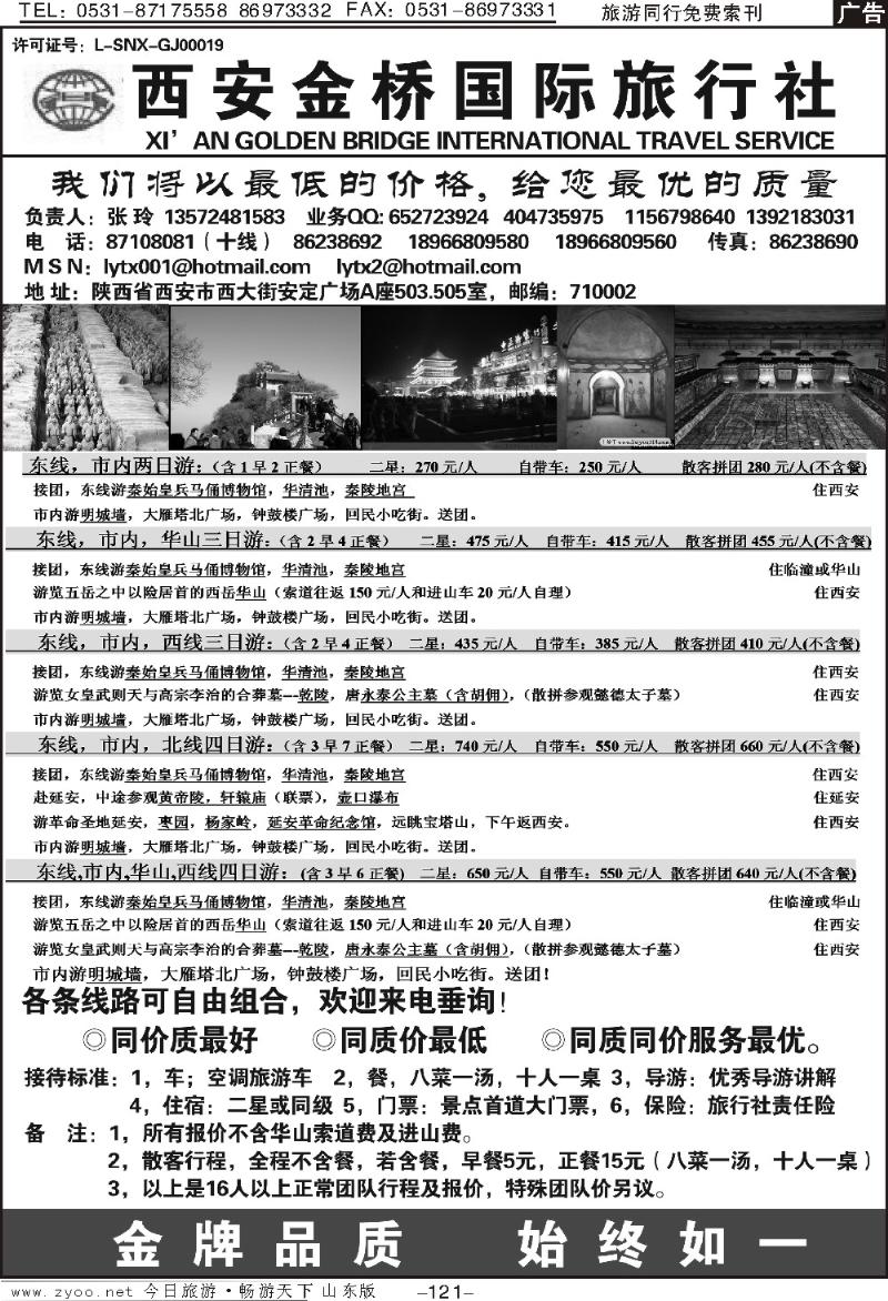 121p西安金桥国旅
