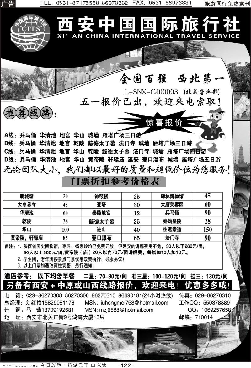 122p西安中国国际旅行社