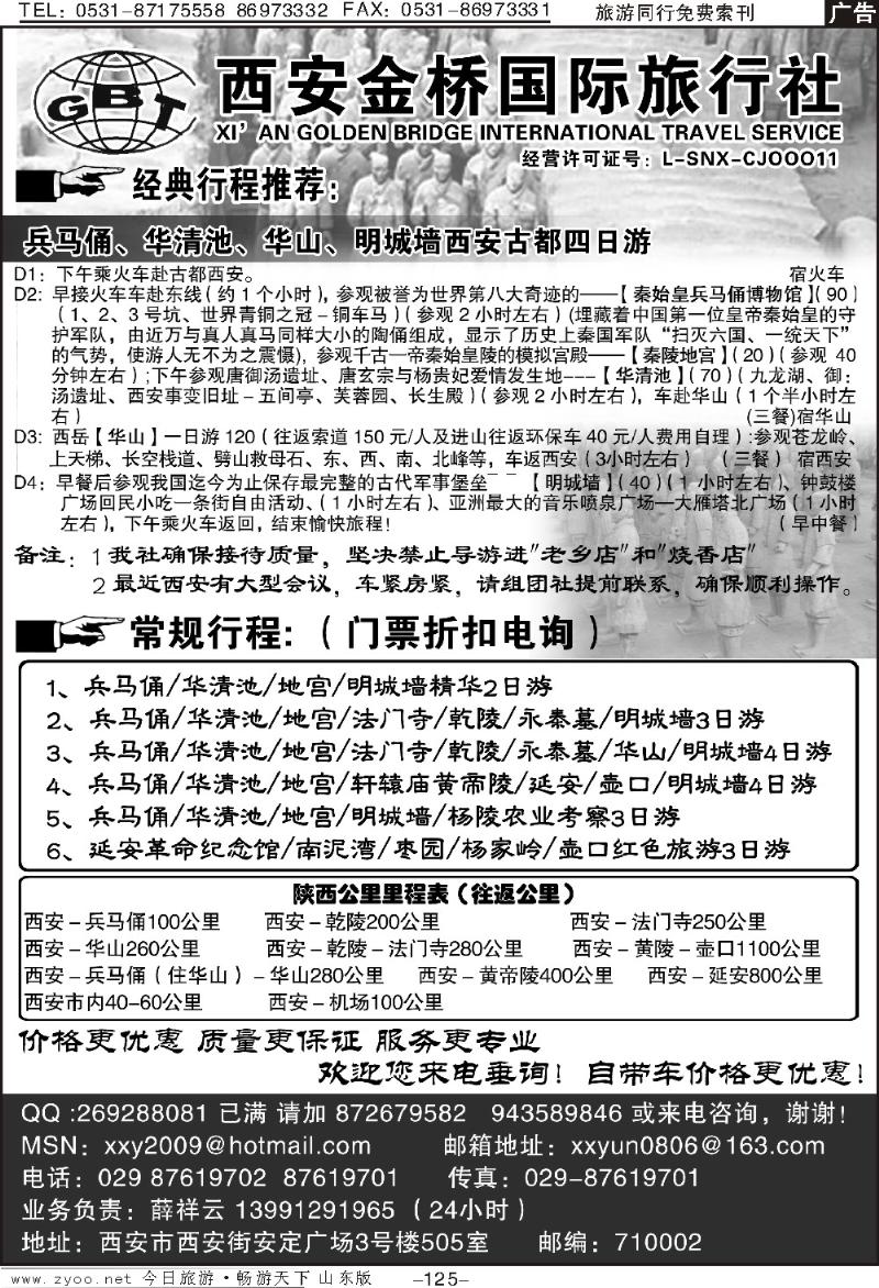 125p西安金桥国旅—薛祥云