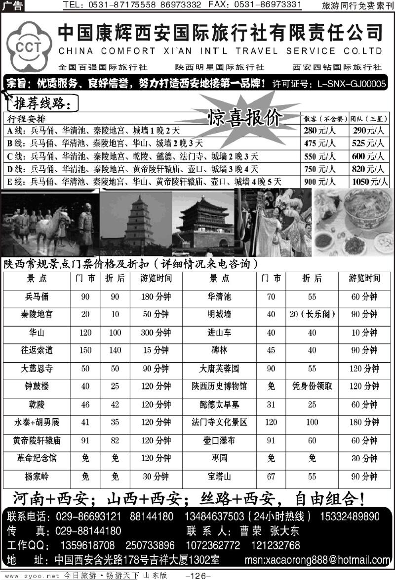 126p中国康辉西安国旅