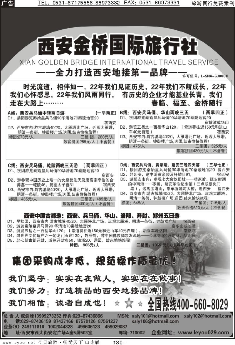 130p西安金桥国旅—线路经典.专业操作