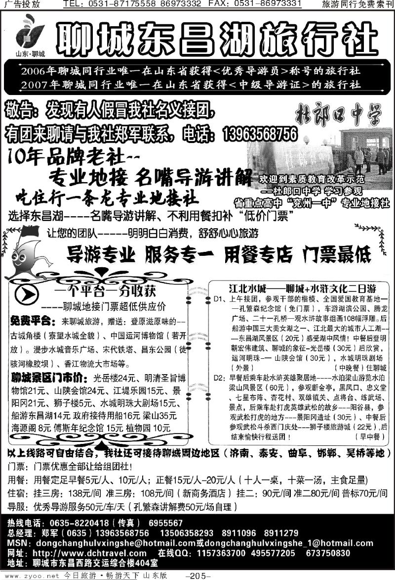 205p聊城东昌湖旅行社