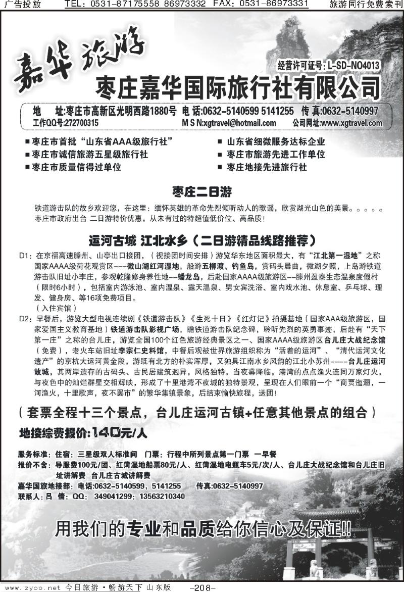 208p枣庄嘉华国旅