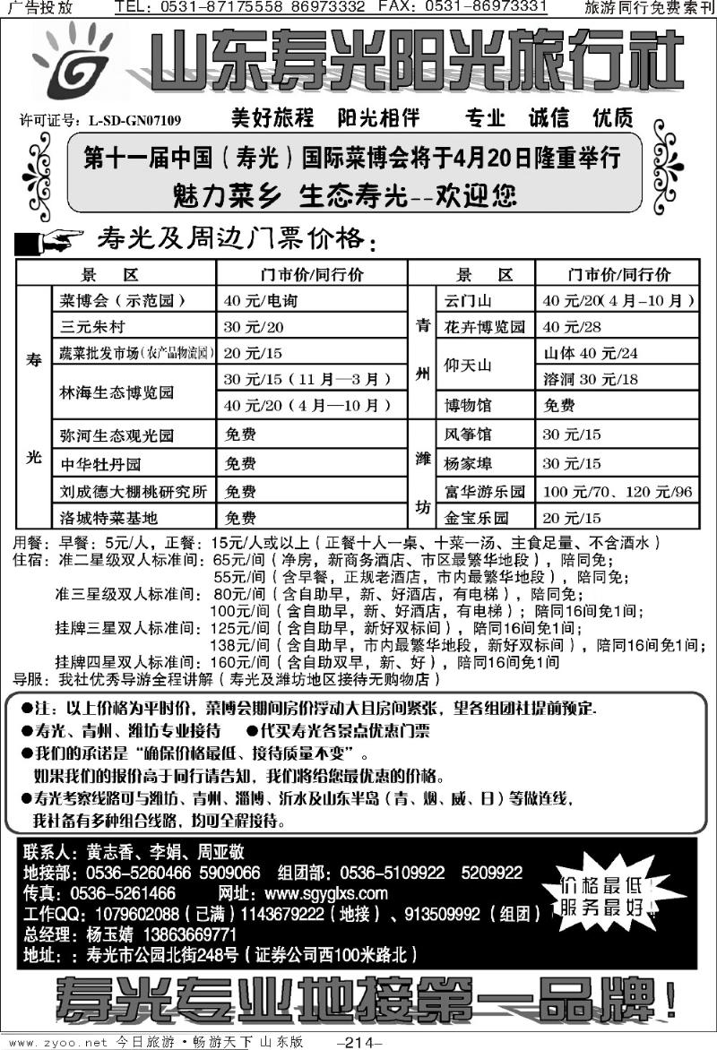 214p寿光阳光旅行社