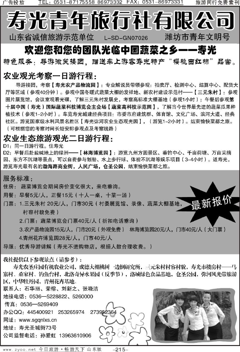 215p寿光青年旅行社