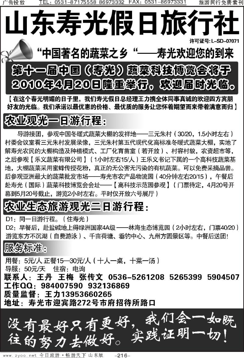 216p寿光假日旅行社