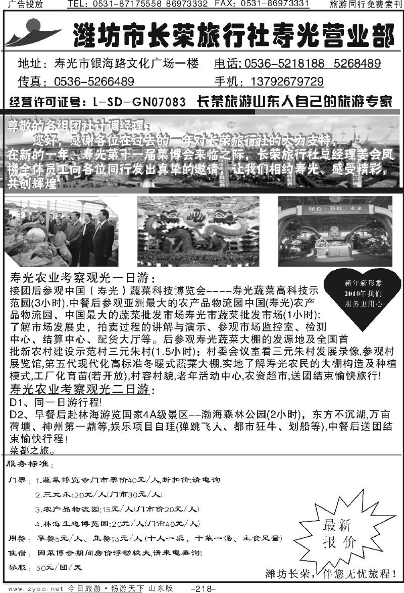 218p潍坊长荣—寿光营业部