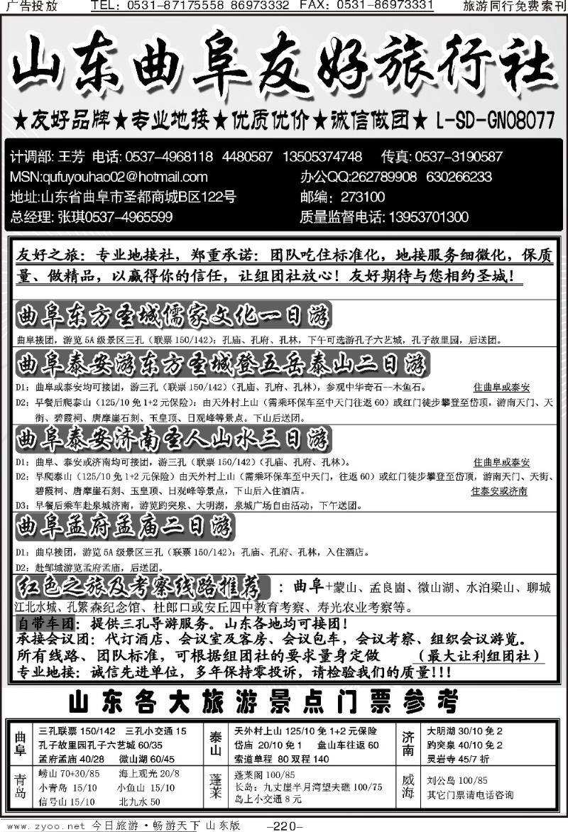 220p曲阜友好旅行社