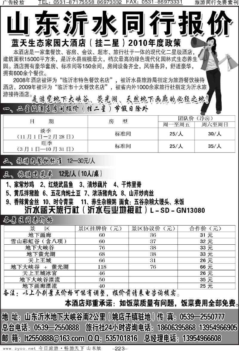 223p山东沂水同行报价