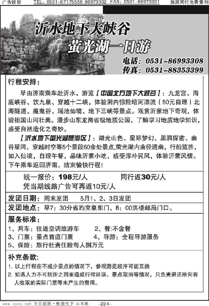 224p散客拼团—沂水直通车