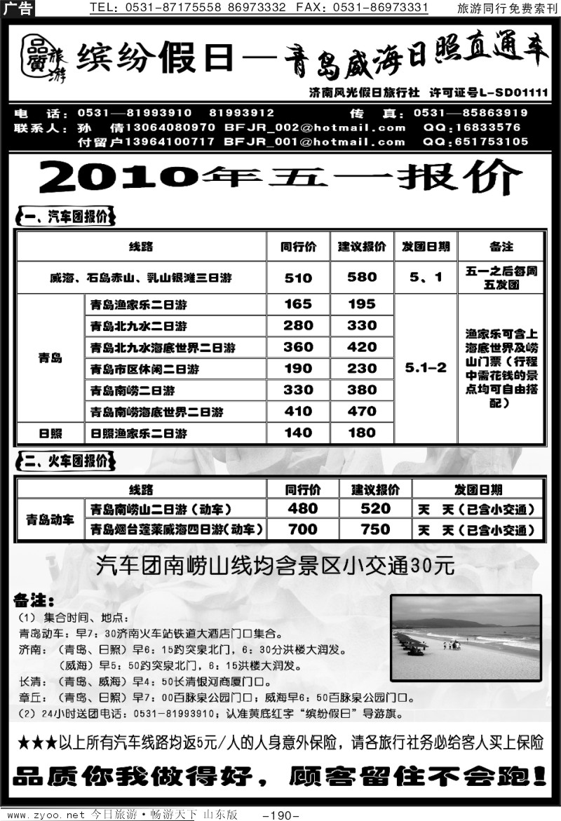 190p缤纷假日——青岛威海日照专线
