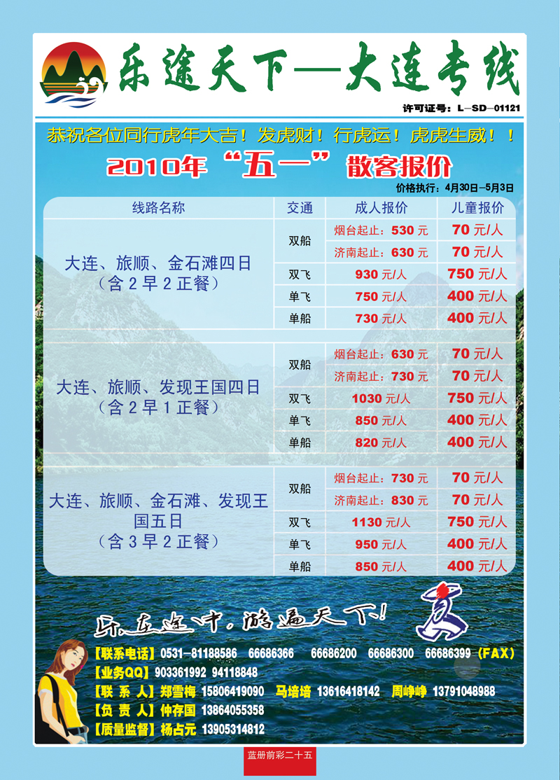 蓝册前彩25乐途天下