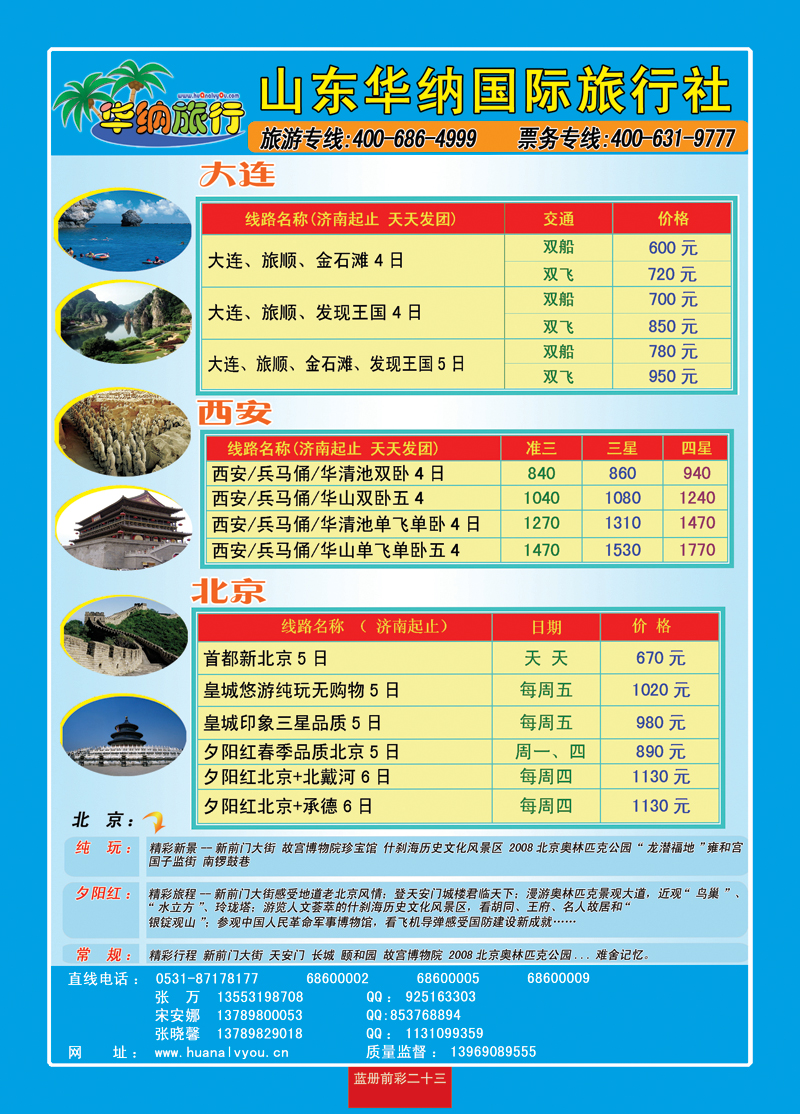蓝册前彩二十三华纳国内旅游批发