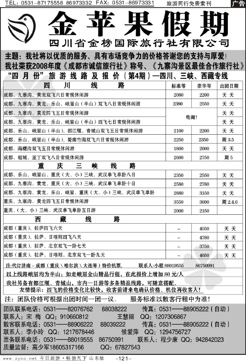 121p金苹果假期