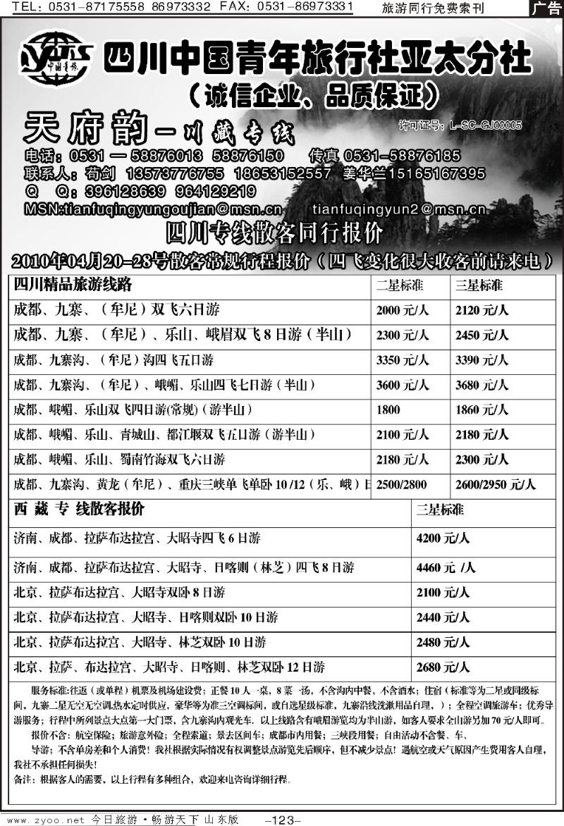 123p天府韵—川藏线