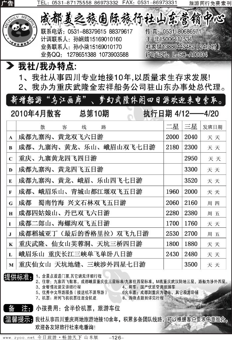 126p美之旅—省中旅专线