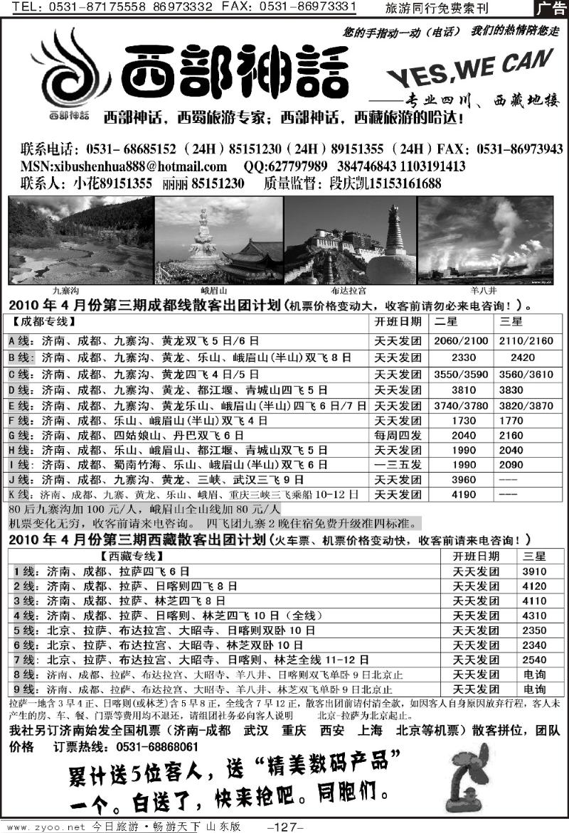 127p西部神话