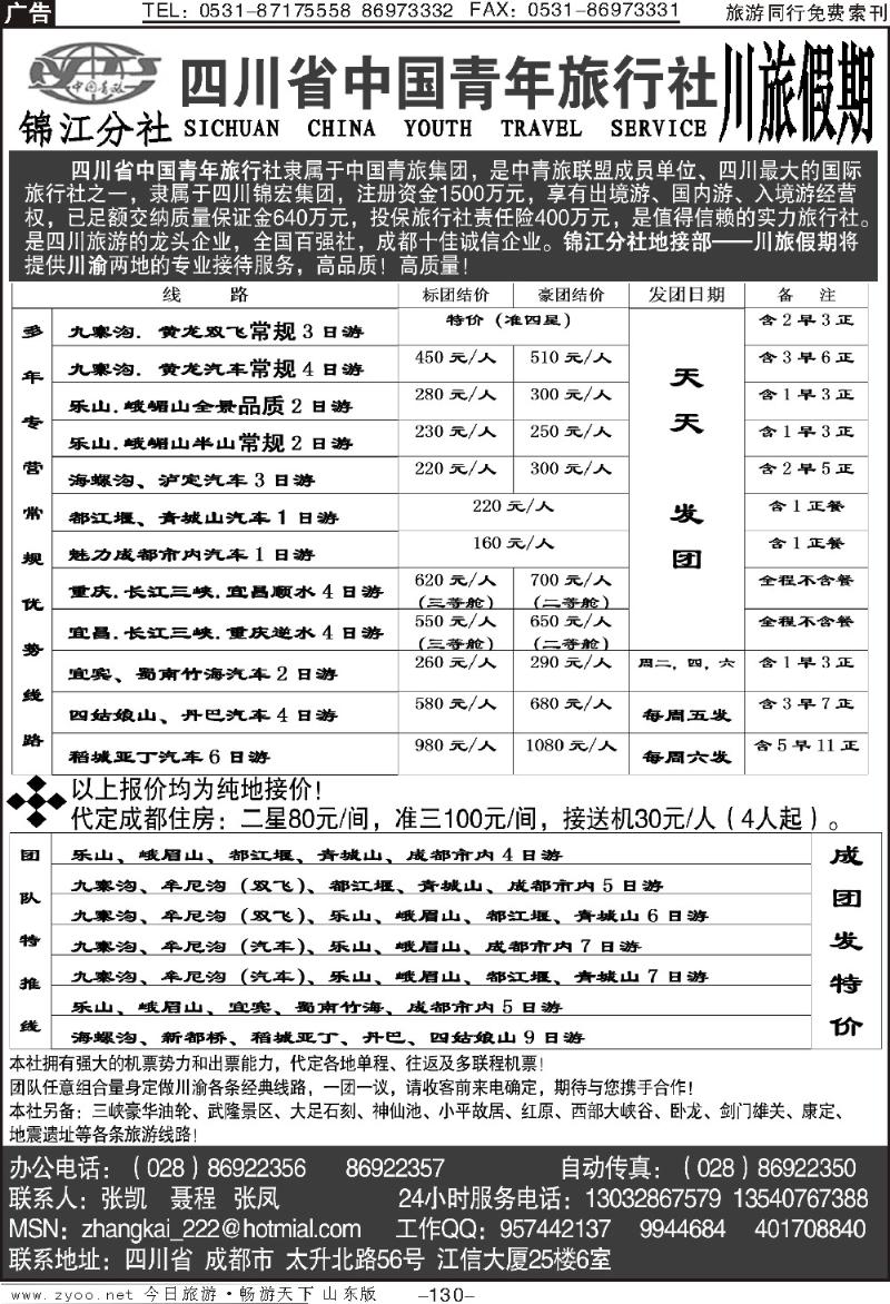 130p川藏假期