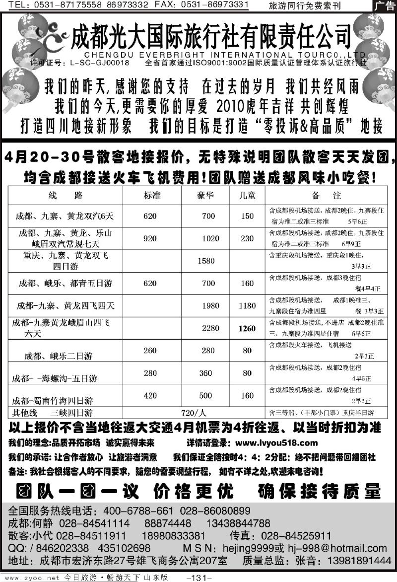 131p成都光大